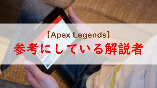 データ 移行 Apex 【Apex Legends】OriginからSteamへアカウントデータを移行する方法！